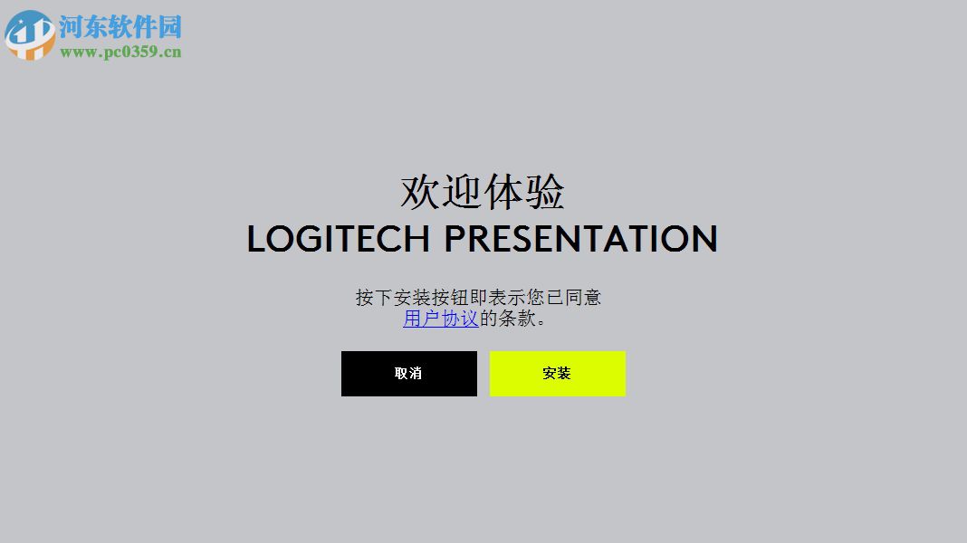 Logitech Presentation(羅技Spotlight演講翻頁筆軟件) 1.40.62 官方版