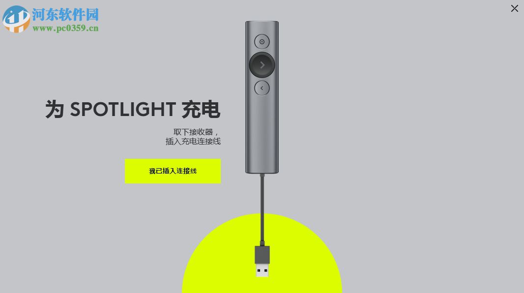 Logitech Presentation(羅技Spotlight演講翻頁筆軟件) 1.40.62 官方版