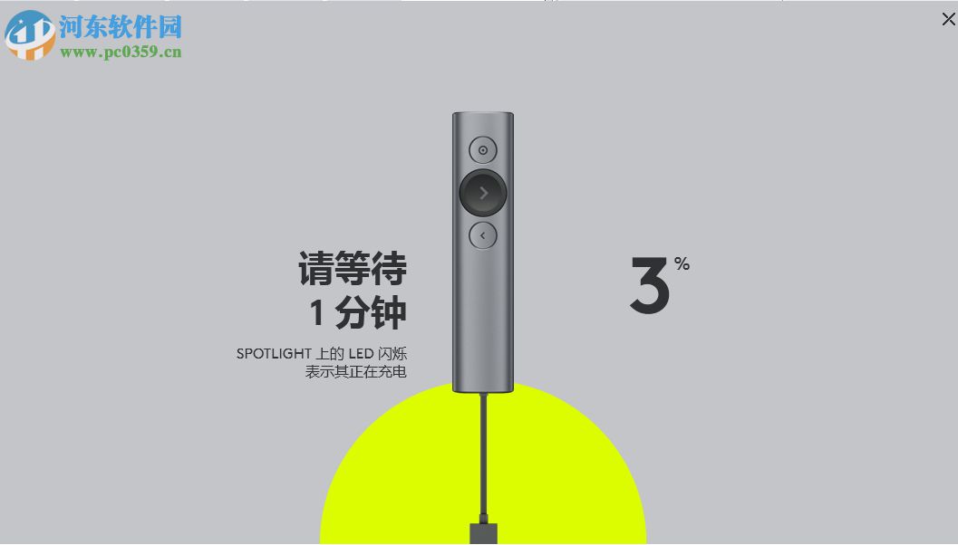 Logitech Presentation(羅技Spotlight演講翻頁筆軟件) 1.40.62 官方版