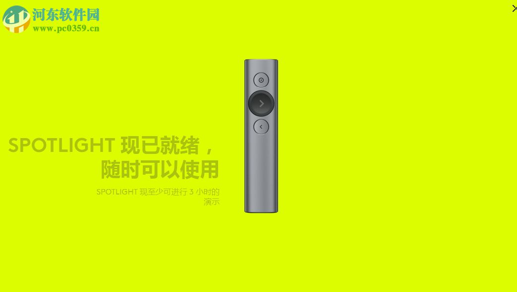 Logitech Presentation(羅技Spotlight演講翻頁筆軟件) 1.40.62 官方版