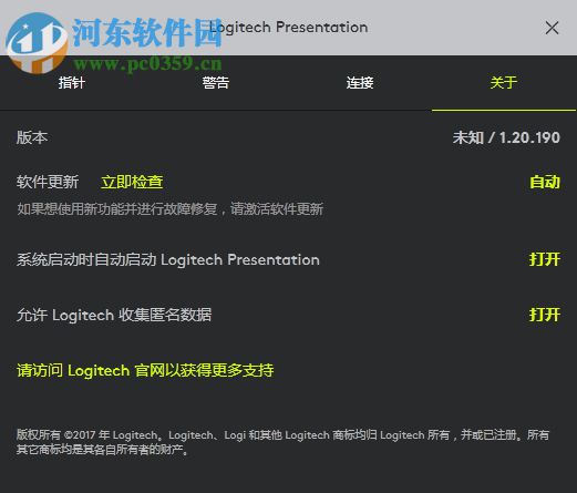 Logitech Presentation(羅技Spotlight演講翻頁筆軟件) 1.40.62 官方版