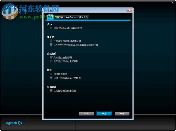 Logitech游戲軟件 8.96.88 官方版