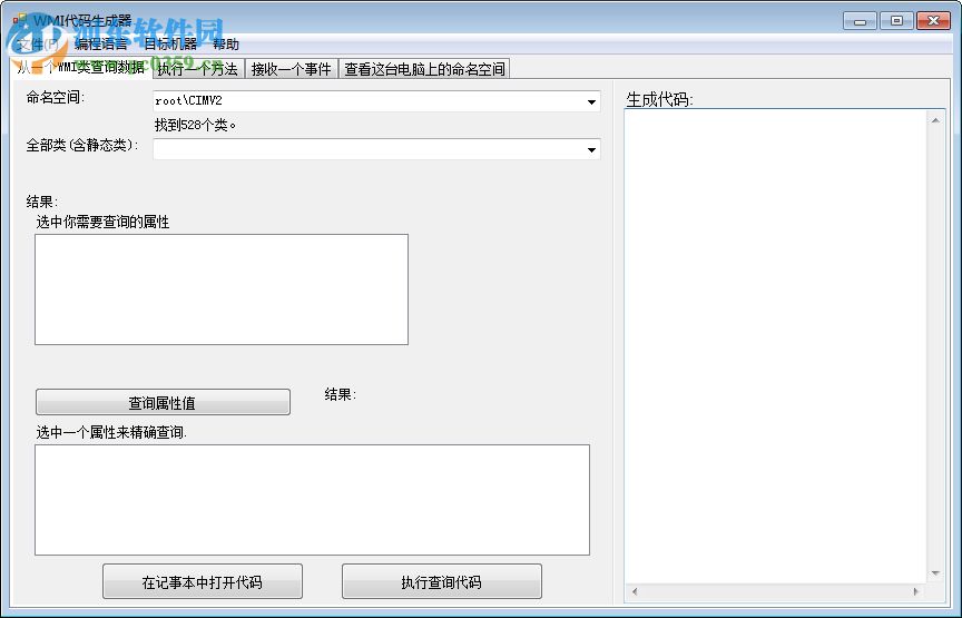 WMI代碼生成器(WMI Code Creator) 1.0 漢化綠色版