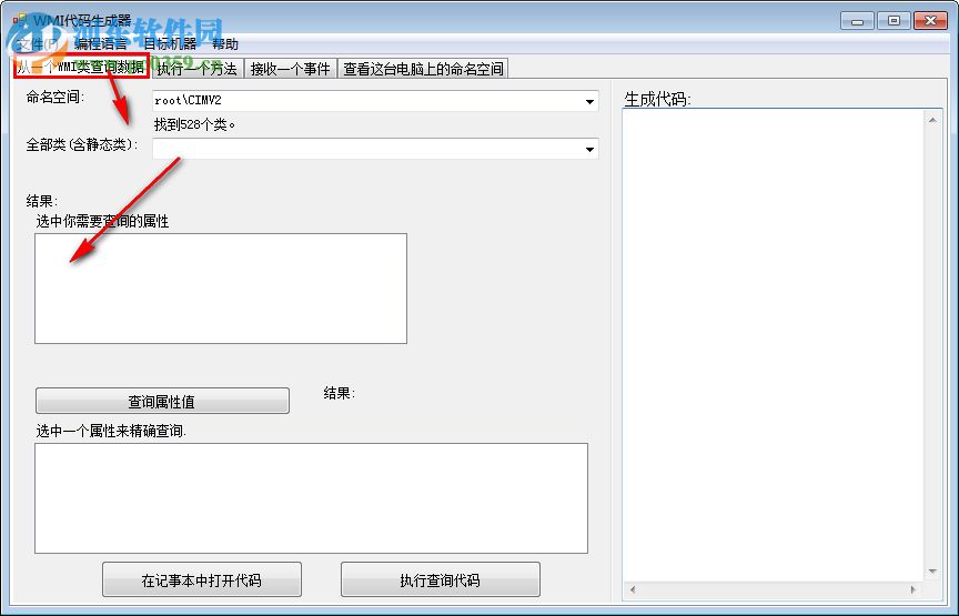 WMI代碼生成器(WMI Code Creator) 1.0 漢化綠色版