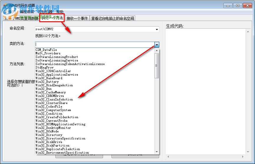 WMI代碼生成器(WMI Code Creator) 1.0 漢化綠色版