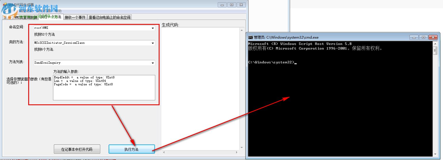 WMI代碼生成器(WMI Code Creator) 1.0 漢化綠色版