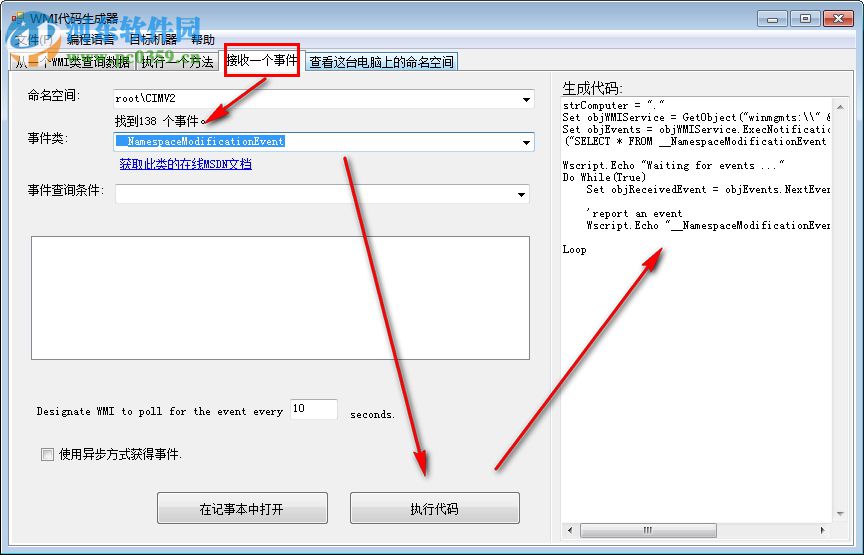 WMI代碼生成器(WMI Code Creator) 1.0 漢化綠色版