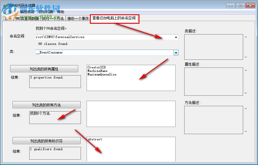 WMI代碼生成器(WMI Code Creator) 1.0 漢化綠色版