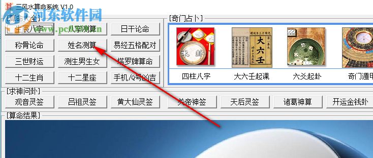 三風(fēng)水算命系統(tǒng) 1.0 綠色版