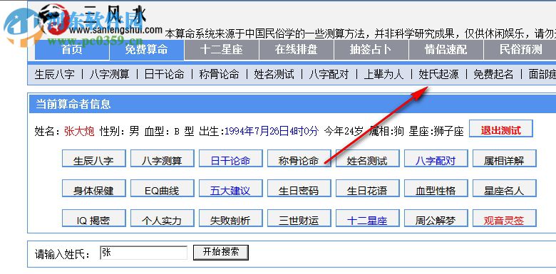 三風(fēng)水算命系統(tǒng) 1.0 綠色版