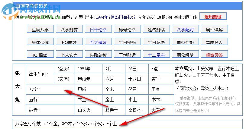 三風(fēng)水算命系統(tǒng) 1.0 綠色版