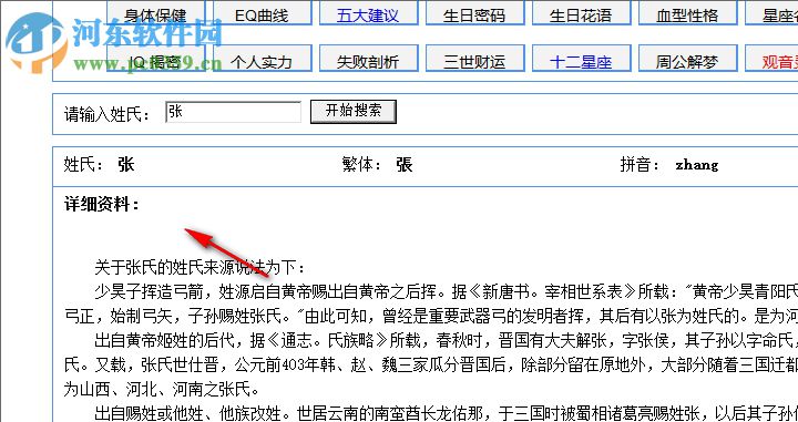 三風(fēng)水算命系統(tǒng) 1.0 綠色版