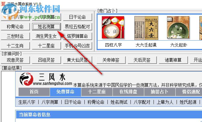 三風(fēng)水算命系統(tǒng) 1.0 綠色版