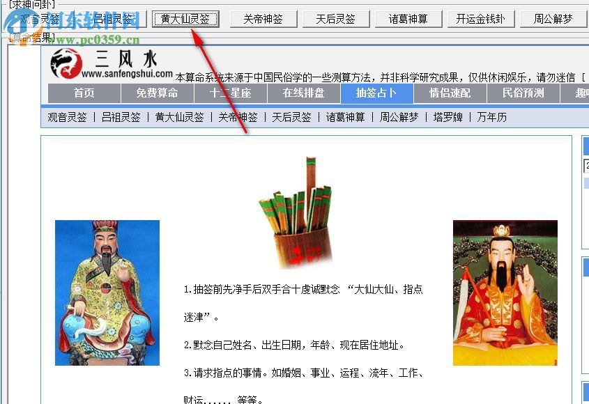 三風(fēng)水算命系統(tǒng) 1.0 綠色版