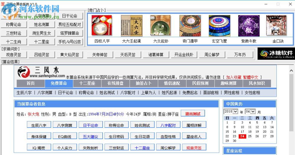 三風(fēng)水算命系統(tǒng) 1.0 綠色版