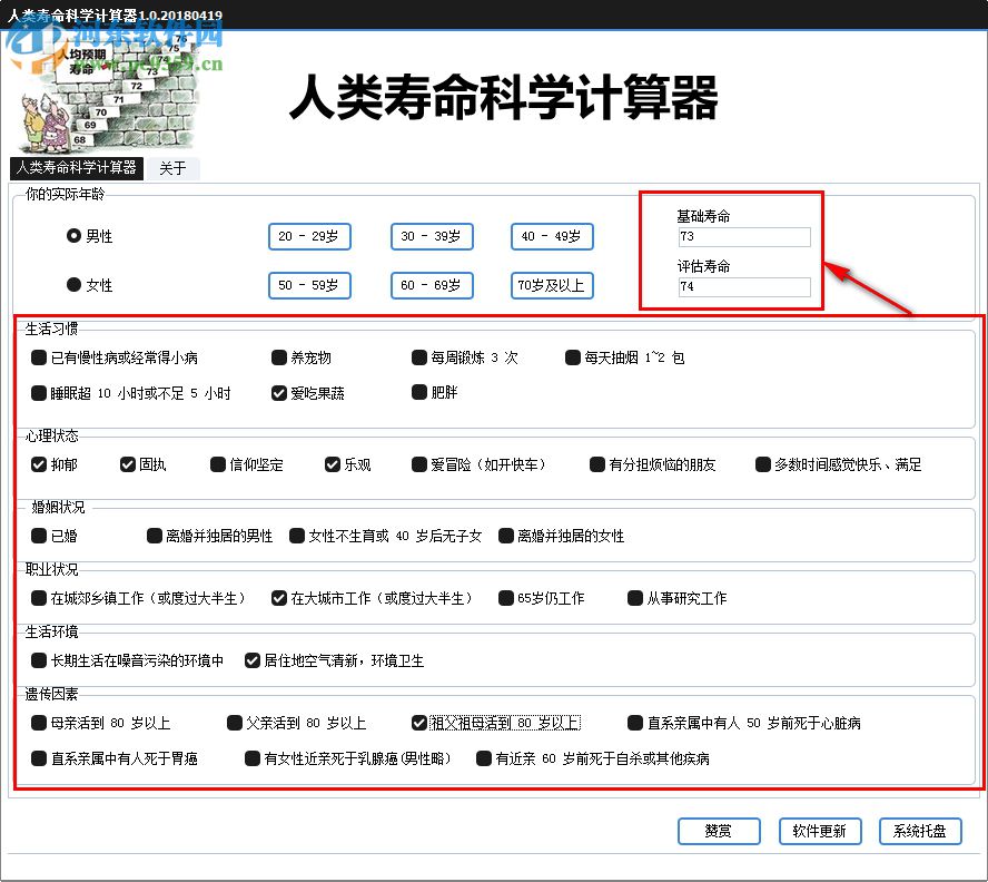 人類壽命科學(xué)計(jì)算器 1.1 最新版