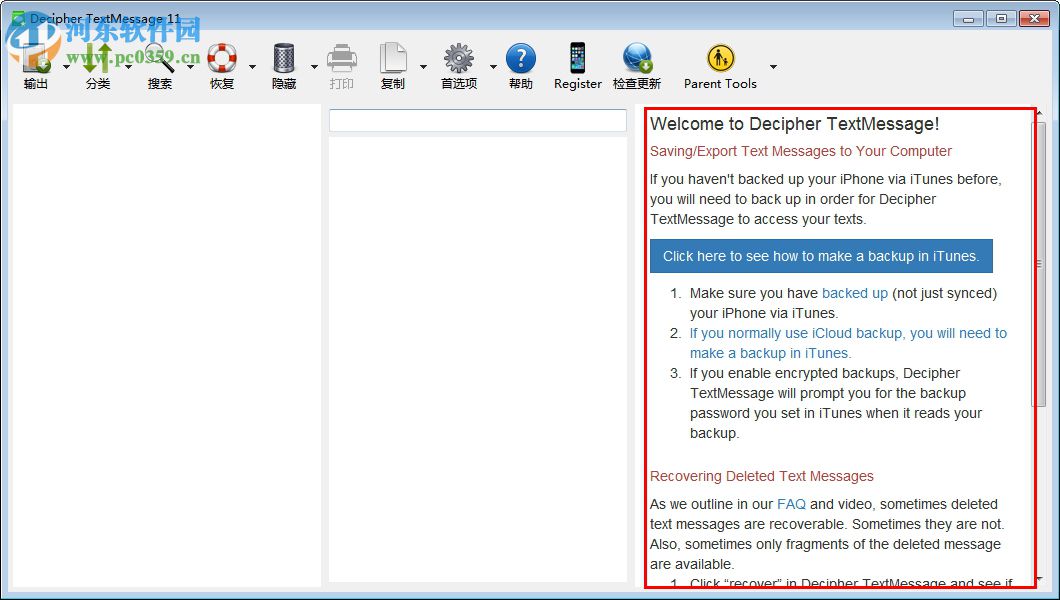 Decipher TextMessage(iPhone信息恢復(fù)軟件) 11.2.18 官方版