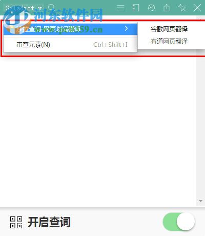 Saladict查詞插件 5.31.7 免費(fèi)版