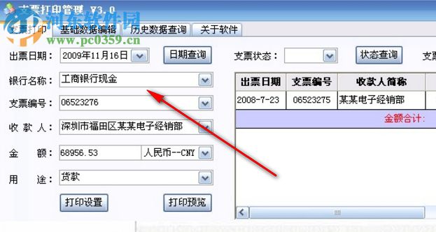 三強(qiáng)支票打印管理軟件 3.0 免費(fèi)版