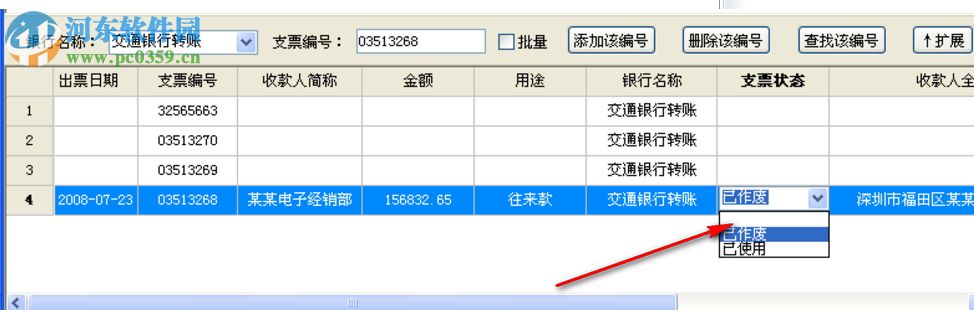 三強(qiáng)支票打印管理軟件 3.0 免費(fèi)版