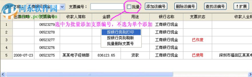 三強(qiáng)支票打印管理軟件 3.0 免費(fèi)版