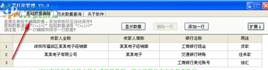 三強(qiáng)支票打印管理軟件 3.0 免費(fèi)版