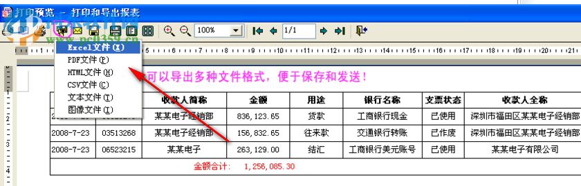 三強(qiáng)支票打印管理軟件 3.0 免費(fèi)版