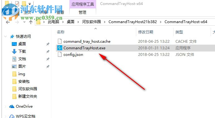 CommandTrayHost(命令行托盤工具) 2.1b382 免費(fèi)版