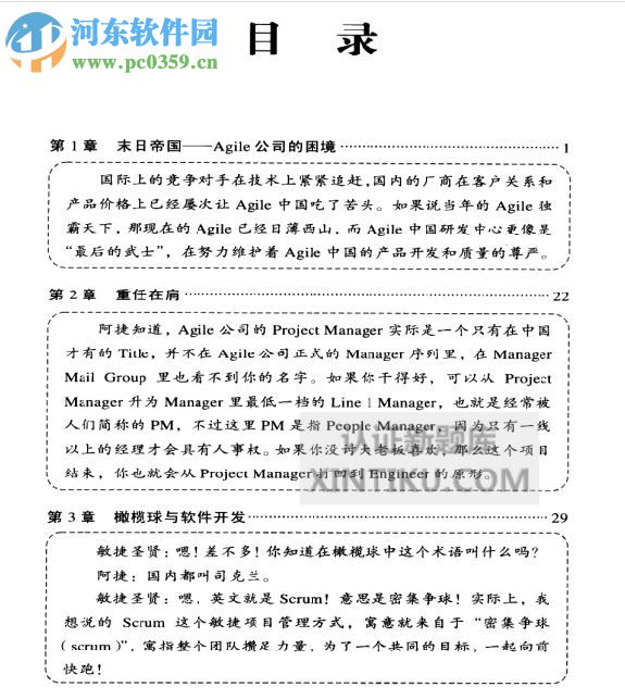 敏捷無敵 pdf清晰掃描版