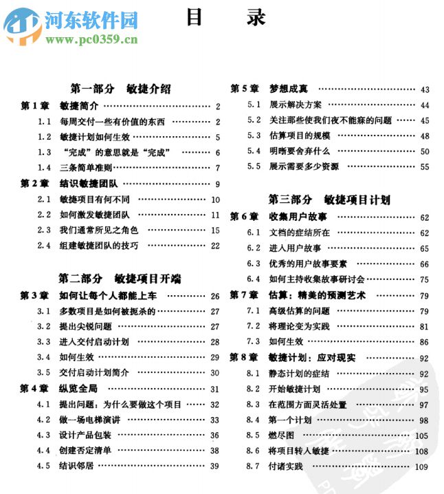 敏捷武士:看敏捷高手交付卓越軟件 pdf電子完整版