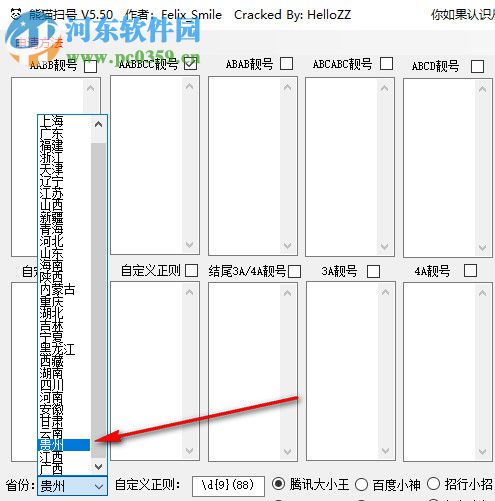 熊貓掃號(hào)電腦版(互聯(lián)網(wǎng)掃號(hào)工具) 5.5 破解版