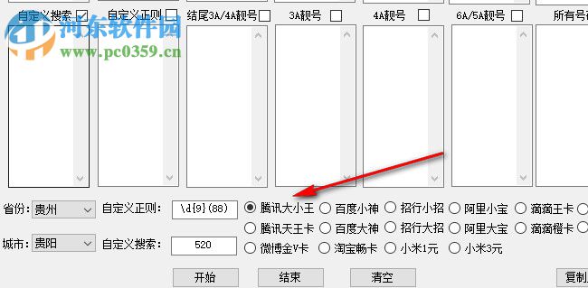 熊貓掃號(hào)電腦版(互聯(lián)網(wǎng)掃號(hào)工具) 5.5 破解版