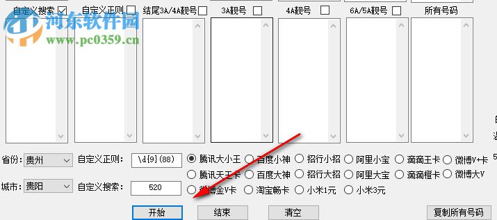 熊貓掃號(hào)電腦版(互聯(lián)網(wǎng)掃號(hào)工具) 5.5 破解版