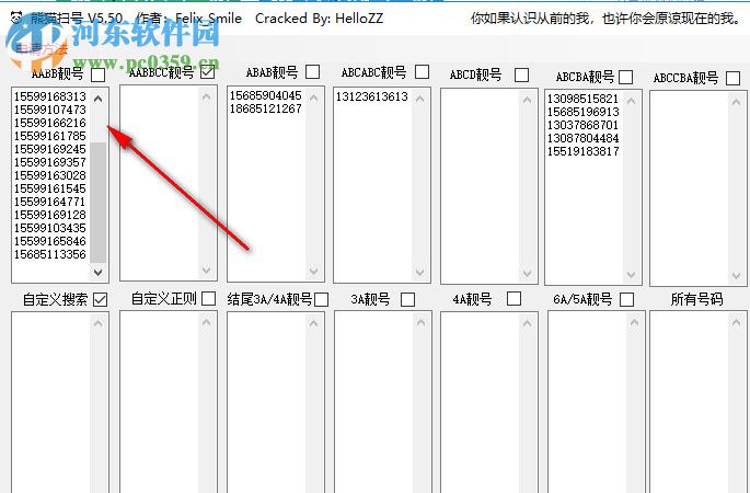 熊貓掃號(hào)電腦版(互聯(lián)網(wǎng)掃號(hào)工具) 5.5 破解版