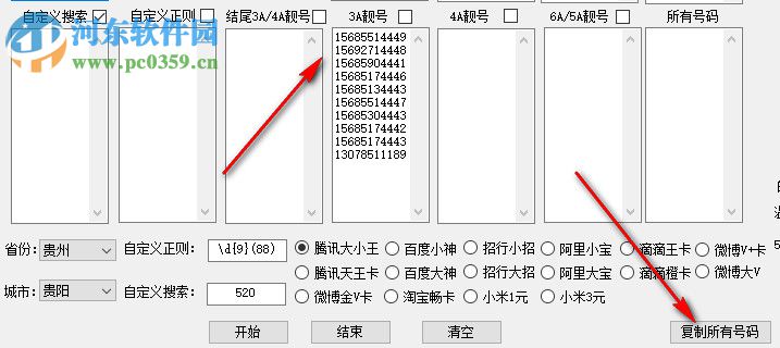 熊貓掃號(hào)電腦版(互聯(lián)網(wǎng)掃號(hào)工具) 5.5 破解版