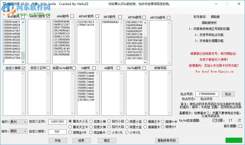 熊貓掃號(hào)電腦版(互聯(lián)網(wǎng)掃號(hào)工具) 5.5 破解版