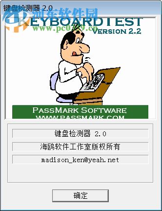 鍵盤檢測修復(fù)軟件 2.0 綠色版