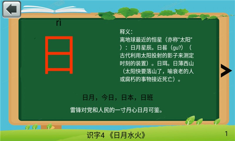 一年級(jí)語文上生字表(5)