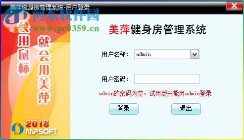 美萍健身房管理軟件下載 2018.1.1 官方版