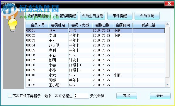 美萍健身房管理軟件下載 2018.1.1 官方版