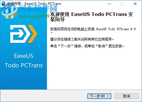 EaseUS TODO PCTrans(PC傳輸工具)