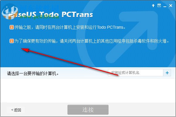 EaseUS TODO PCTrans(PC傳輸工具)