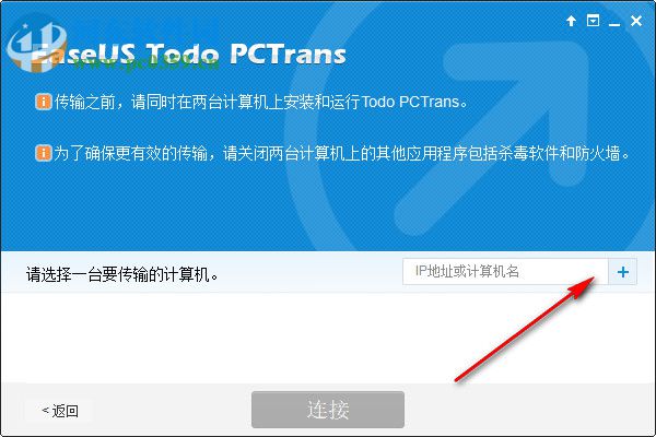 EaseUS TODO PCTrans(PC傳輸工具)