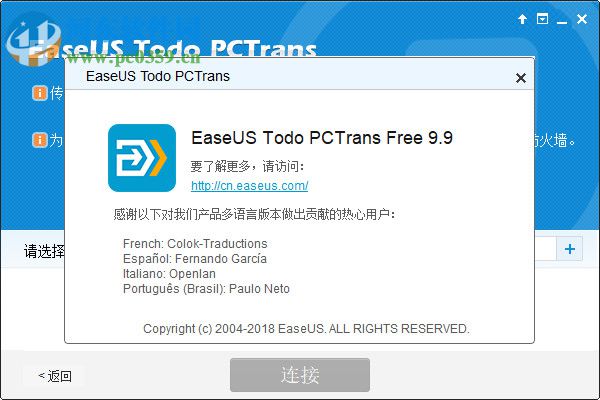 EaseUS TODO PCTrans(PC傳輸工具)