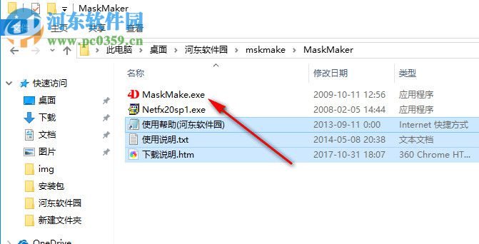 Msk Maker(四維星馬賽克圖片制作軟件) 1.1 綠色版