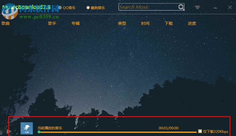 MC Music Down(酷狗QQ無損音質(zhì)下載器) 2.0 免費版