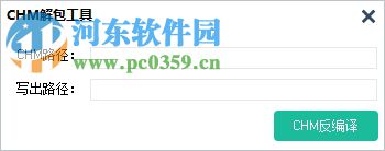 CHM解包工具(chm文件反向編譯) 7.1.1.0 免費版