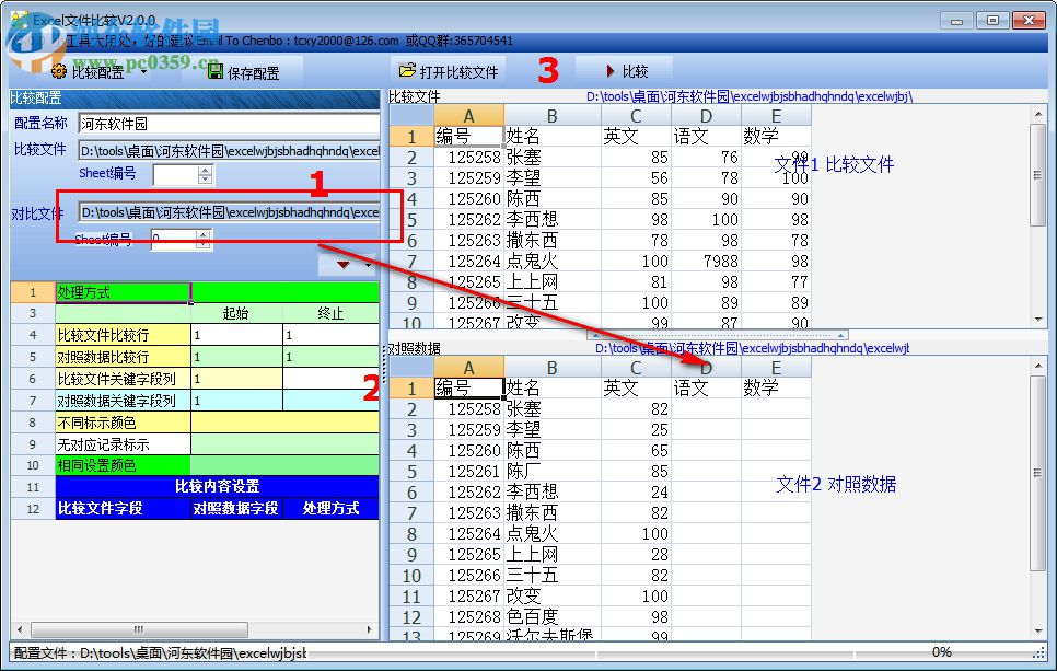 excel文件比較工具 2.0.0 綠色版