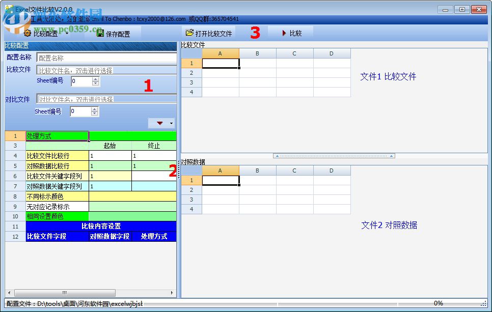 excel文件比較工具 2.0.0 綠色版