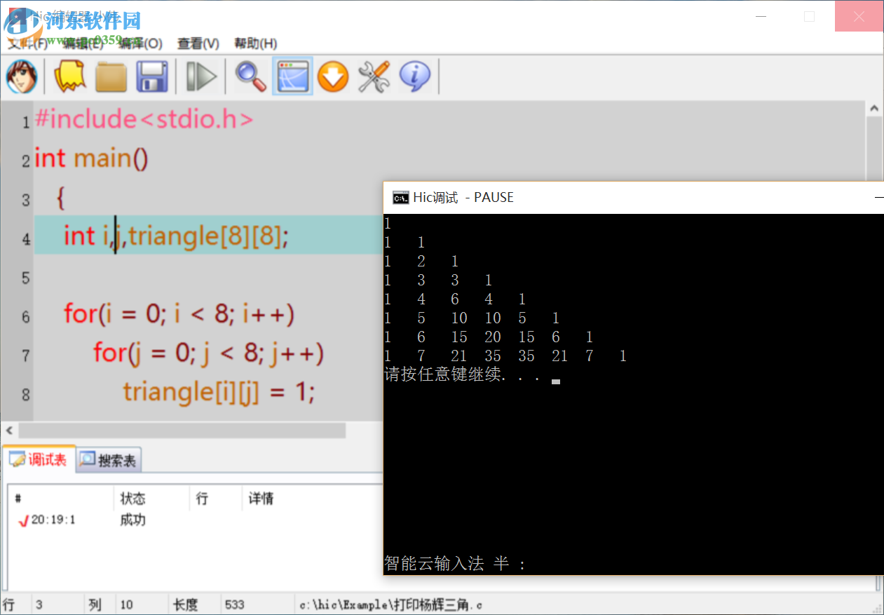 HIC編輯器(c語(yǔ)言學(xué)習(xí)) 1.0 中文版